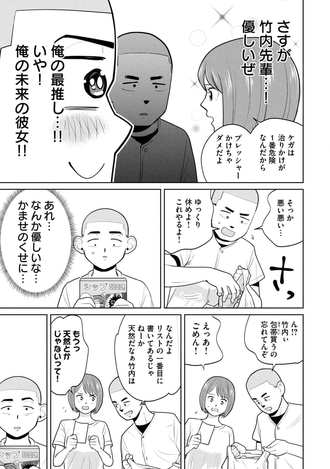 カラミざかRe：転生したら坊主だったDT 第01巻 - Page 147