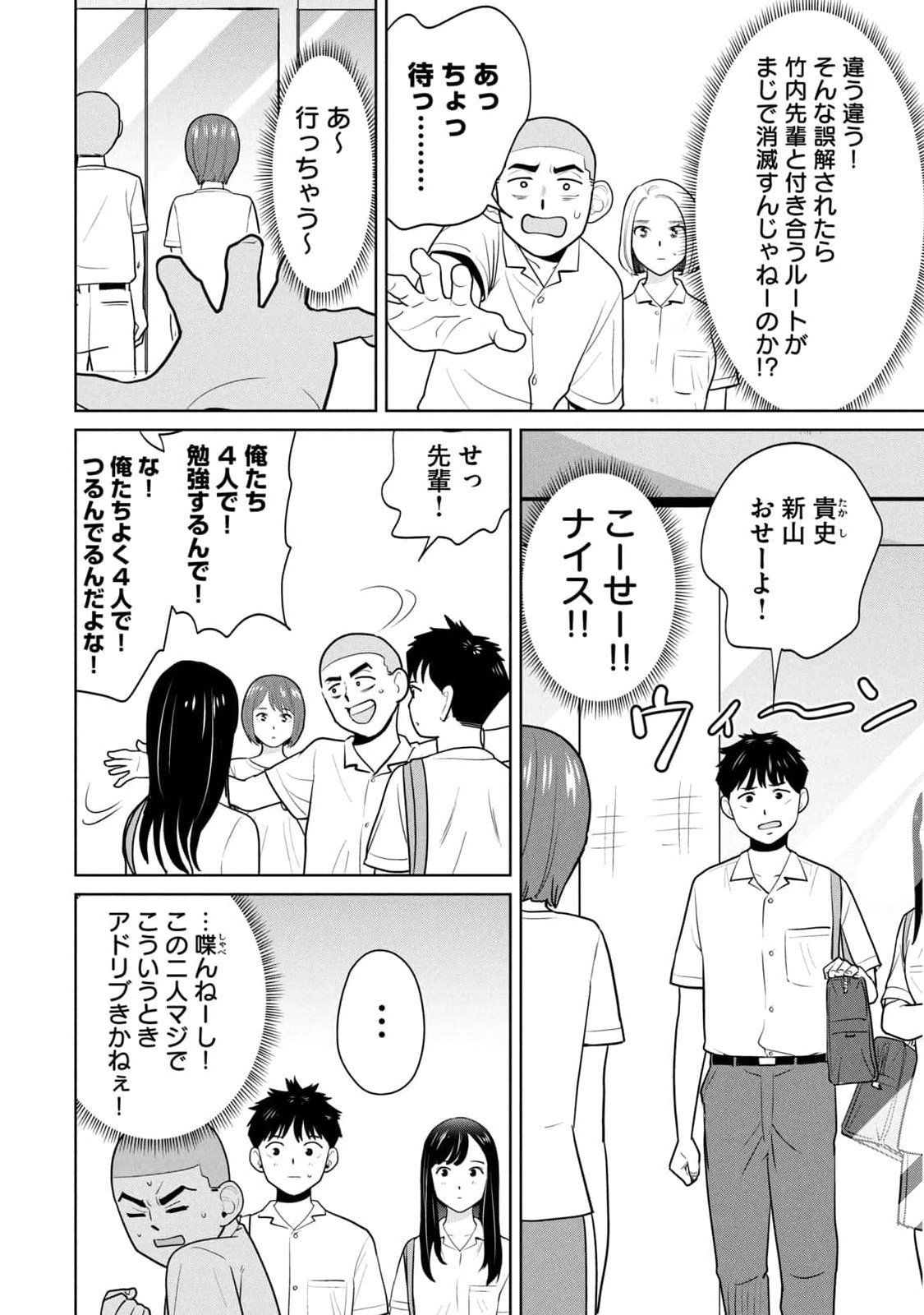 カラミざかRe：転生したら坊主だったDT 第01巻 - Page 150