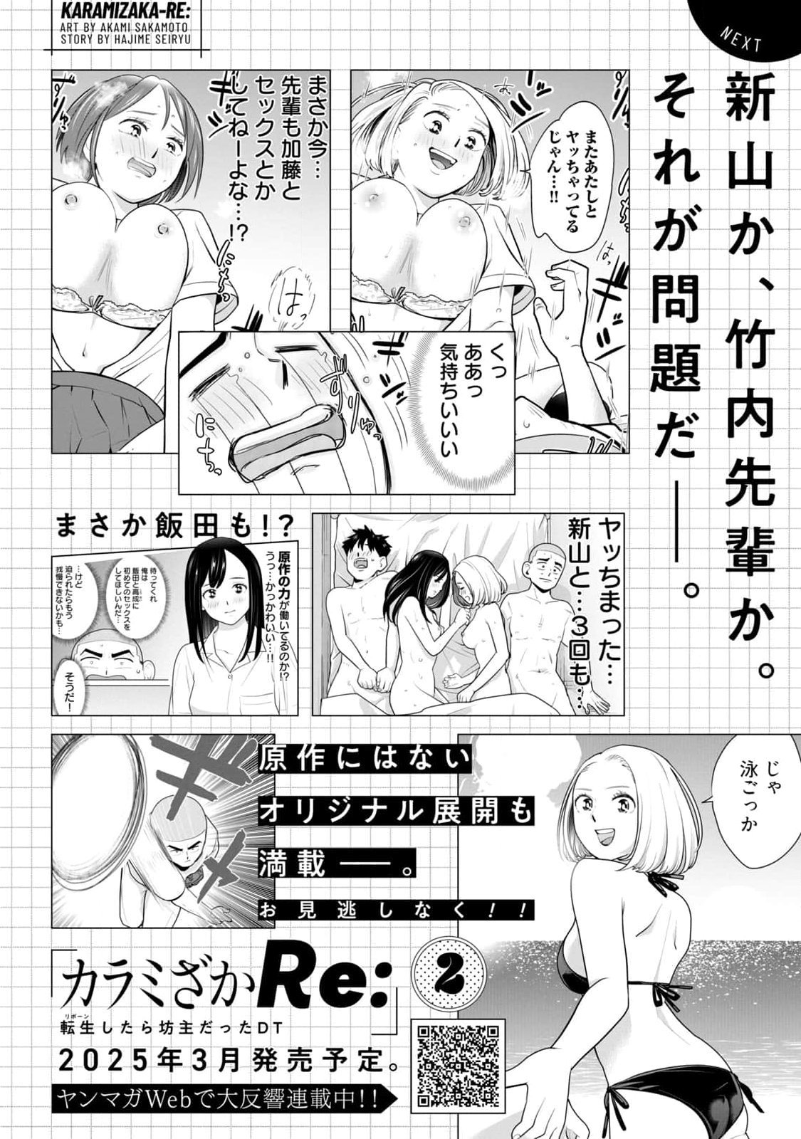 カラミざかRe：転生したら坊主だったDT 第01巻 - Page 160