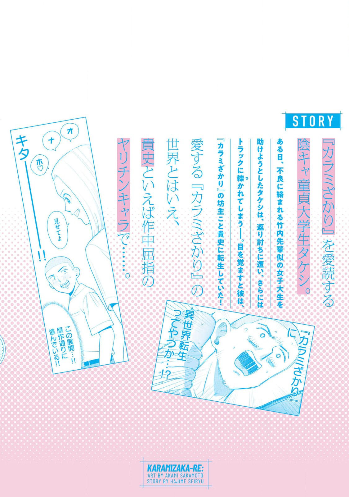カラミざかRe：転生したら坊主だったDT 第01巻 - Page 162