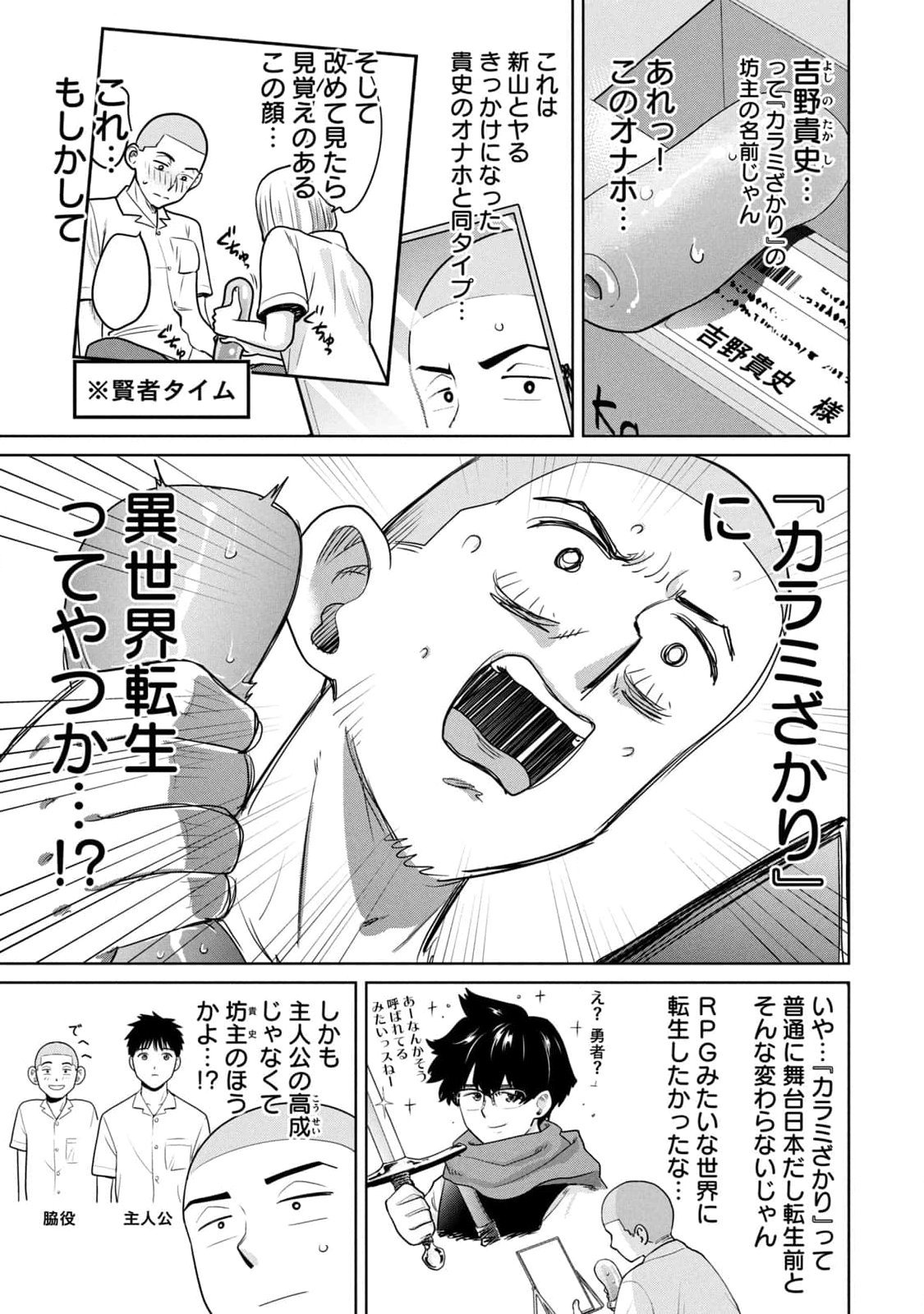 カラミざかRe：転生したら坊主だったDT 第01巻 - Page 17