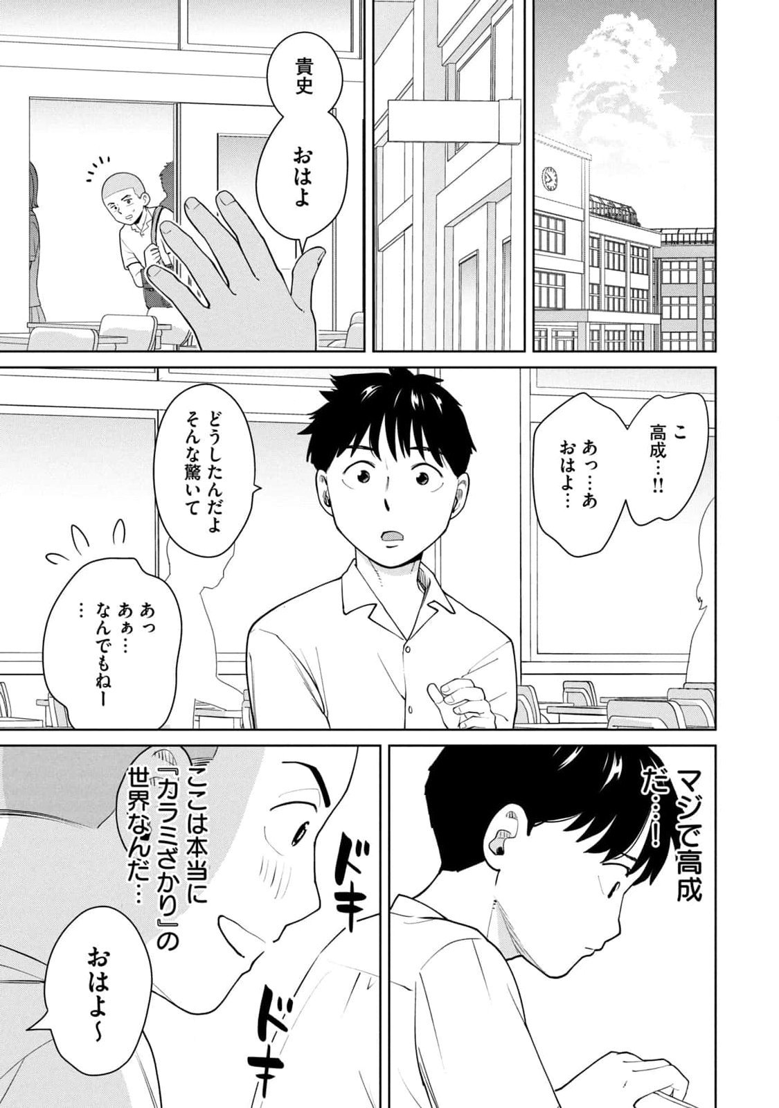 カラミざかRe：転生したら坊主だったDT 第01巻 - Page 19