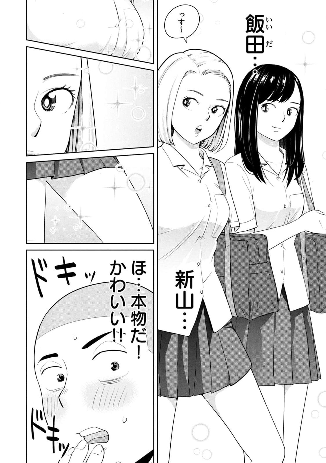 カラミざかRe：転生したら坊主だったDT 第01巻 - Page 20
