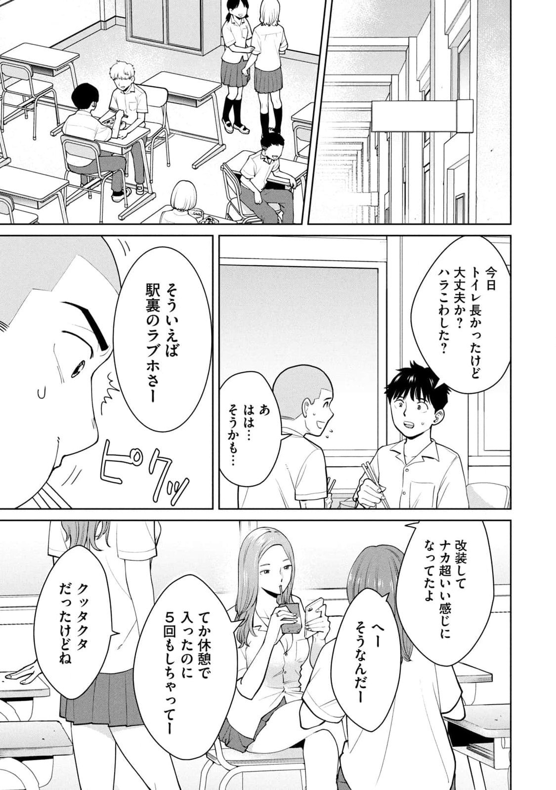 カラミざかRe：転生したら坊主だったDT 第01巻 - Page 23