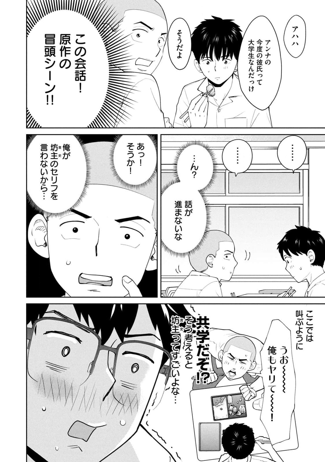カラミざかRe：転生したら坊主だったDT 第01巻 - Page 24
