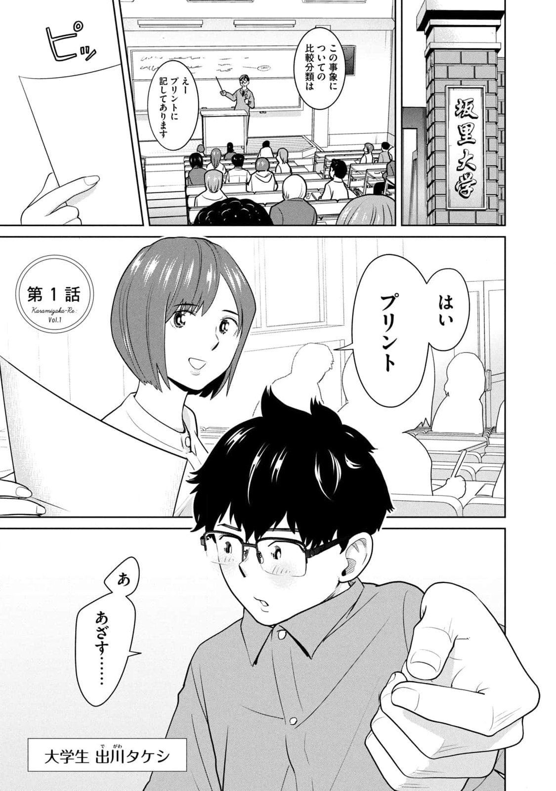 カラミざかRe：転生したら坊主だったDT 第01巻 - Page 7