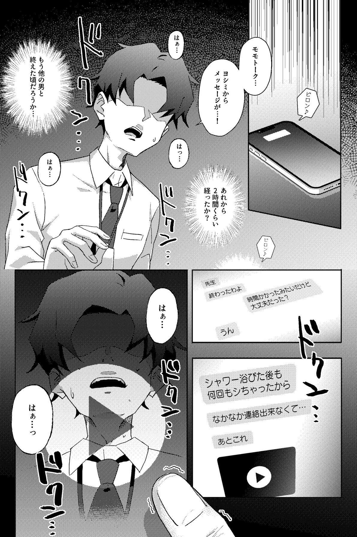 Houkago Netorare-bu - Page 11