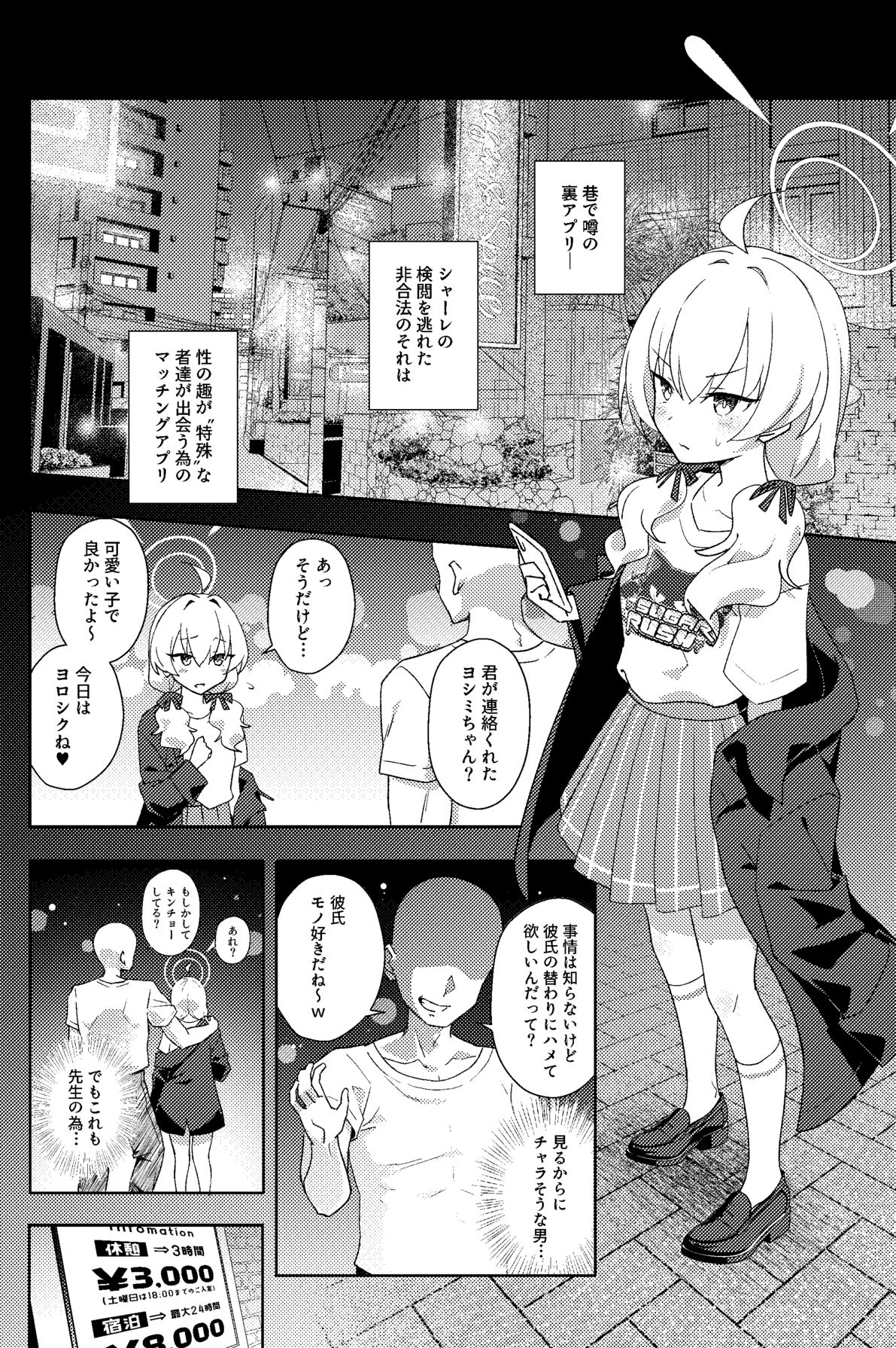 Houkago Netorare-bu - Page 9