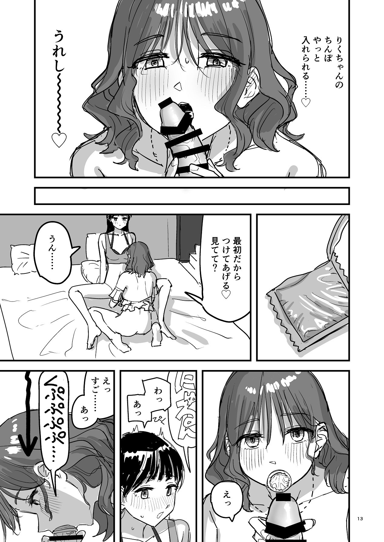 Riganryuu Chuu - Page 12