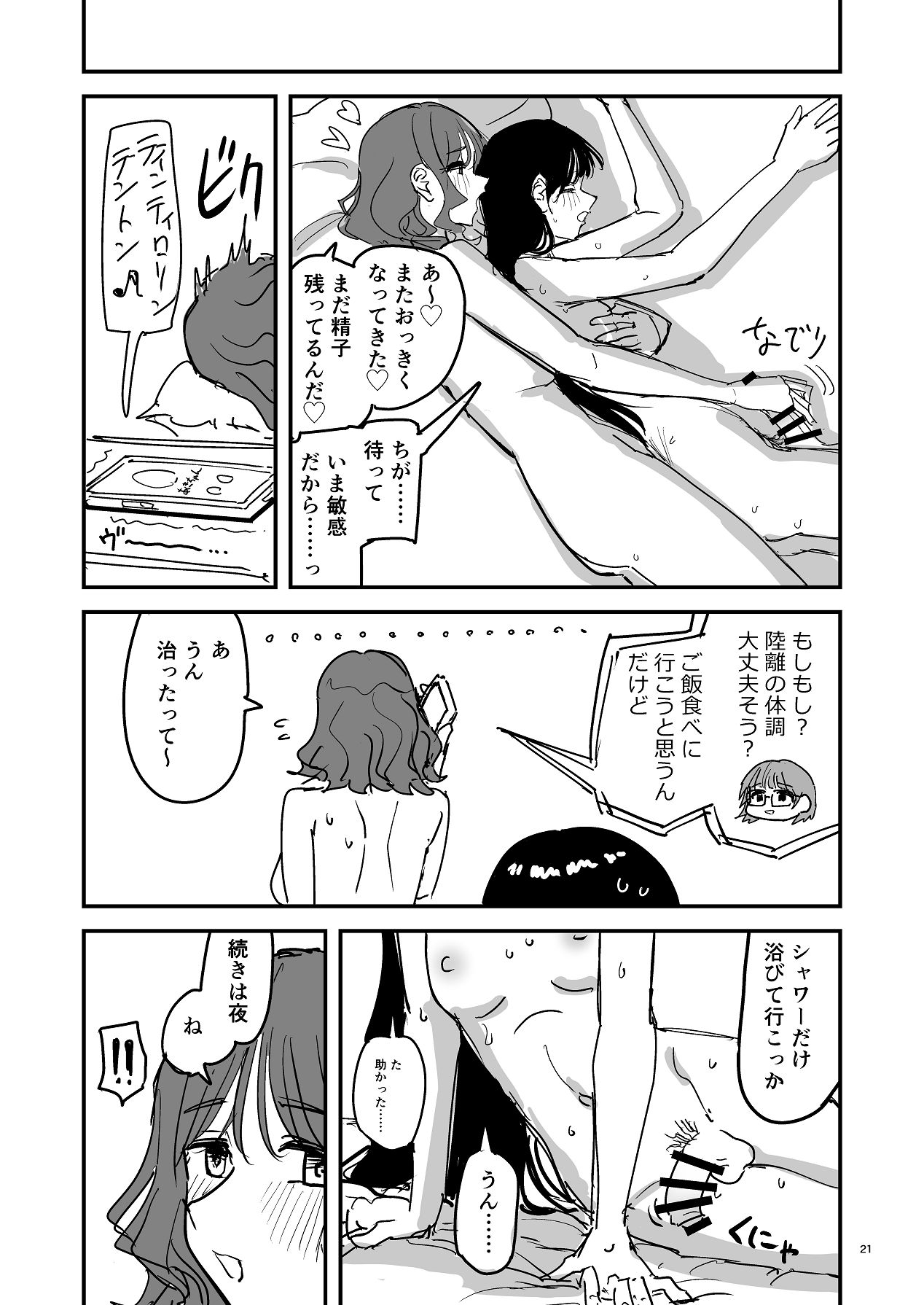 Riganryuu Chuu - Page 20