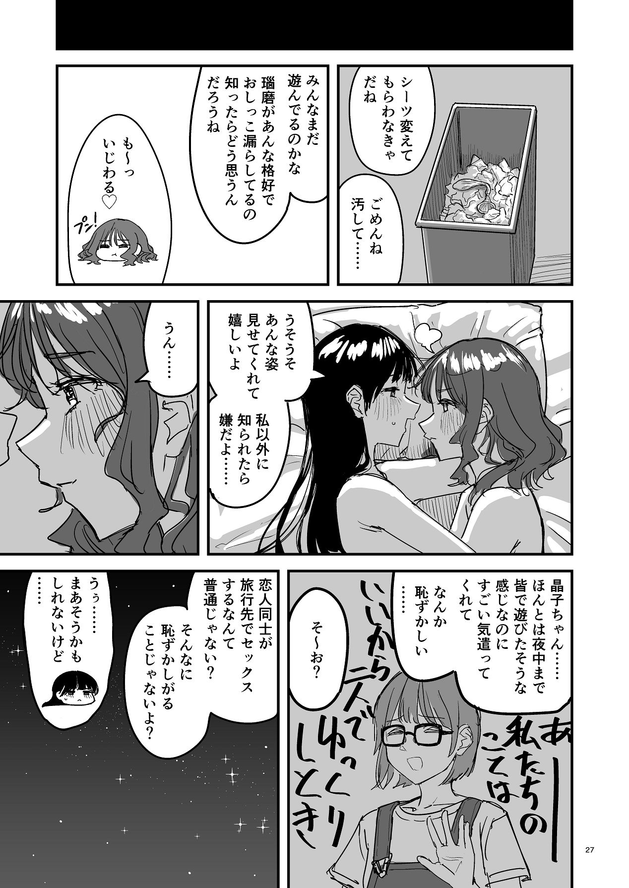 Riganryuu Chuu - Page 26