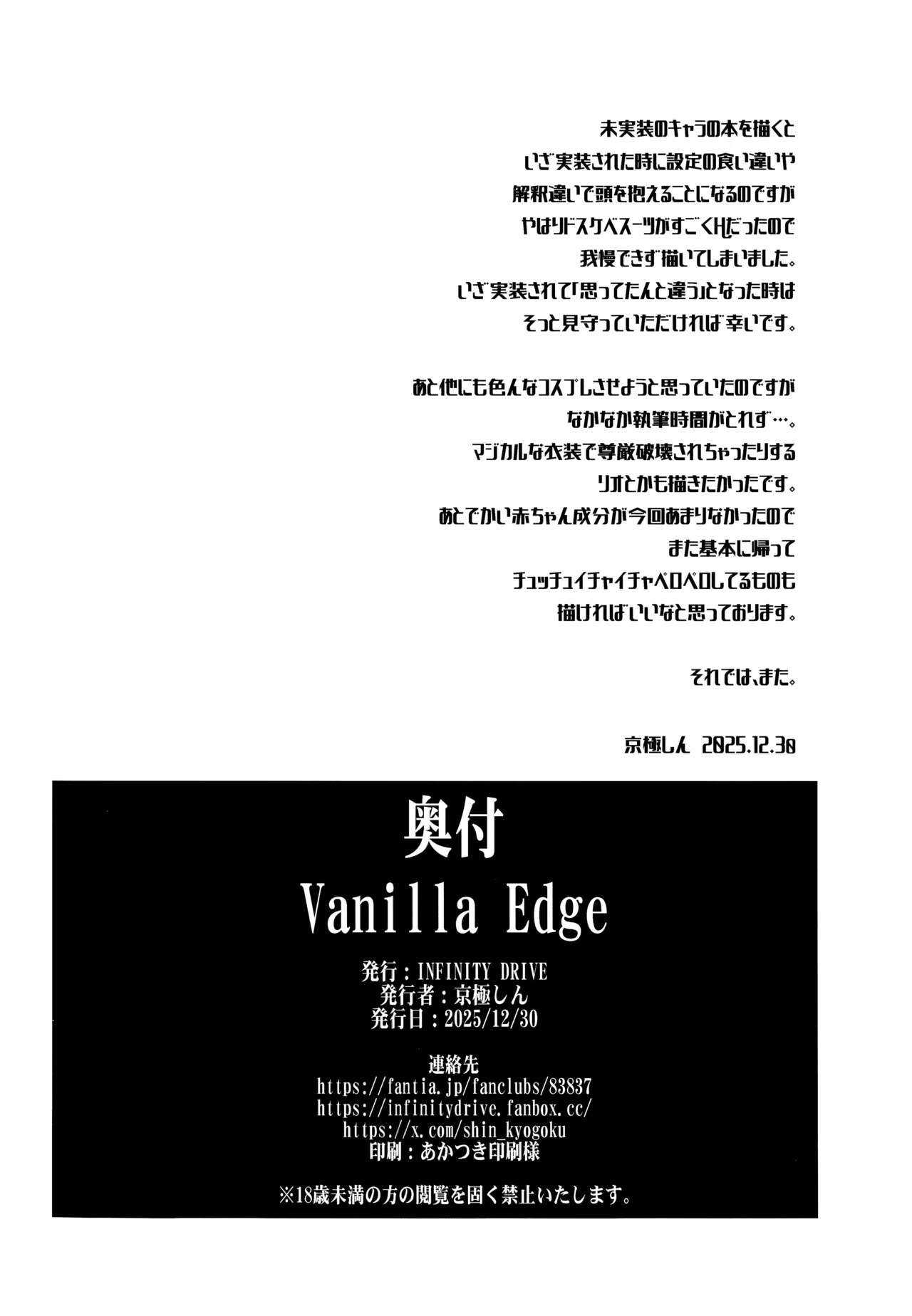 Vanilla Edge - Page 21
