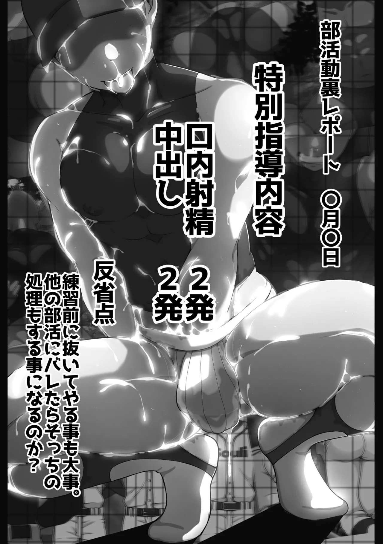 Behind the Scenes Koshien - Page 129
