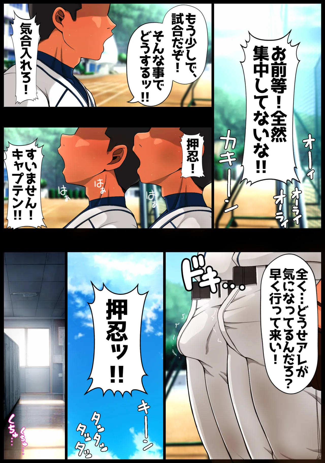 Behind the Scenes Koshien - Page 141