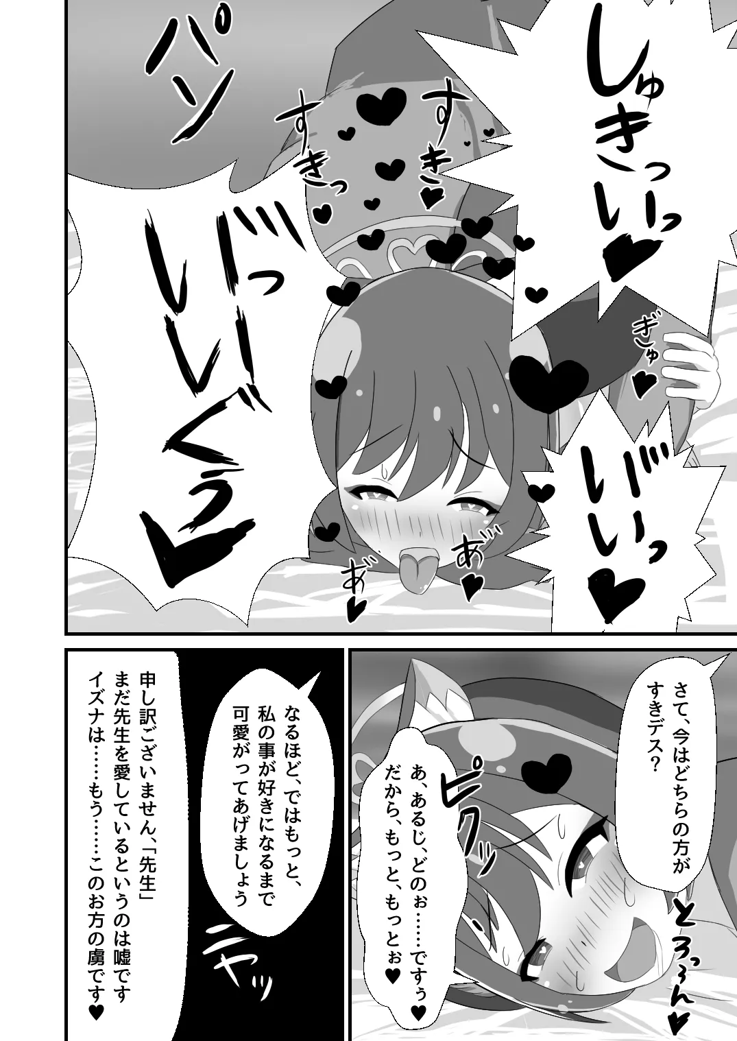 Danin Izuna - Page 12