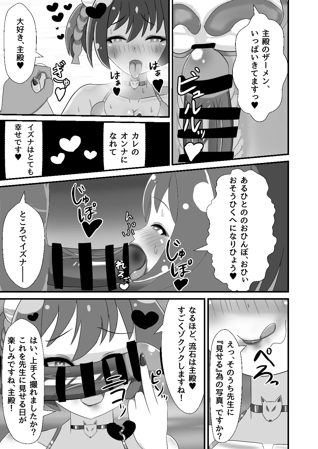 Danin Izuna - Page 17