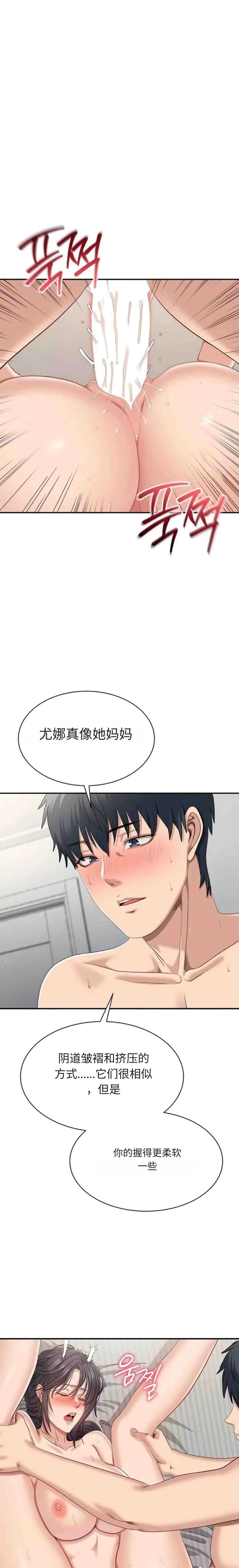 【韩漫】倒追游戏37-41机翻 - Page 22