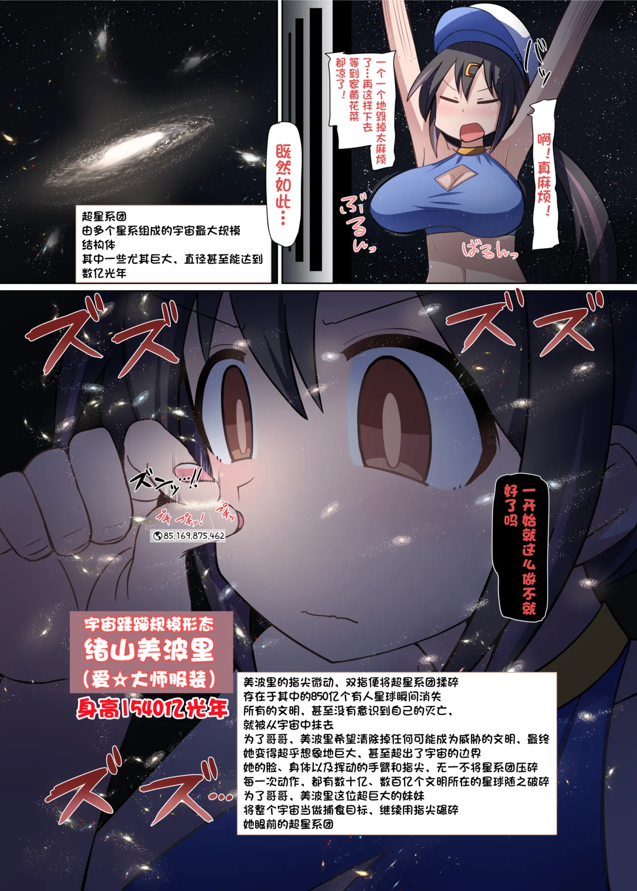 Giga突破到Tera！超！巨大少女短篇集 - Page 25