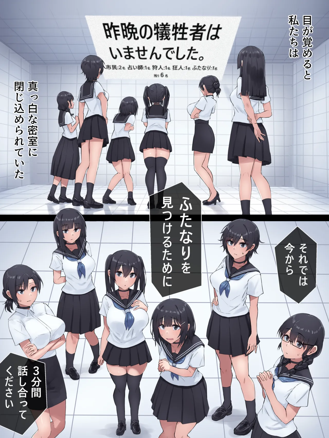 Futanari Jinrou - Page 4