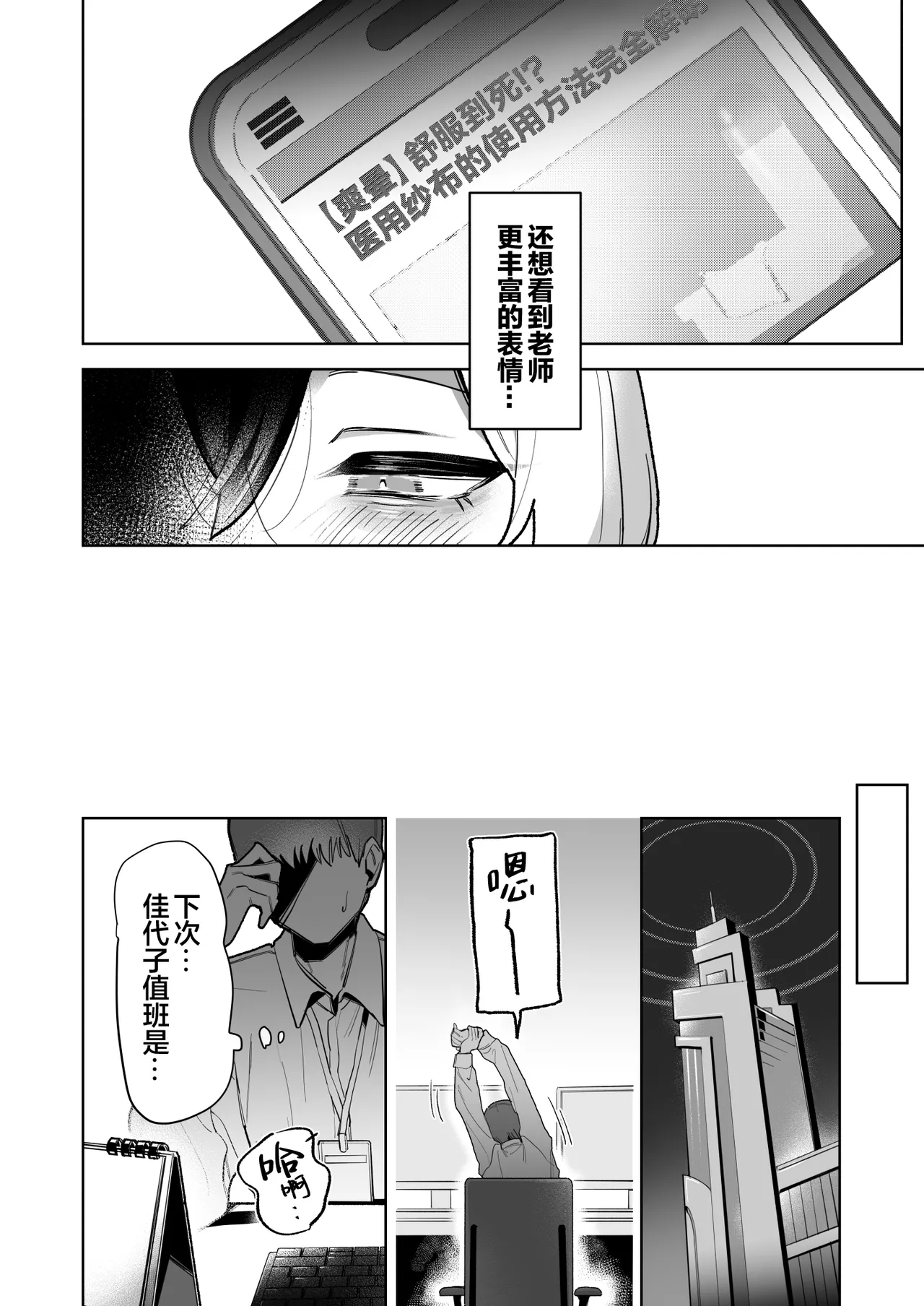 Ama Kayoko Seme | 佳代子甜蜜调教 - Page 14