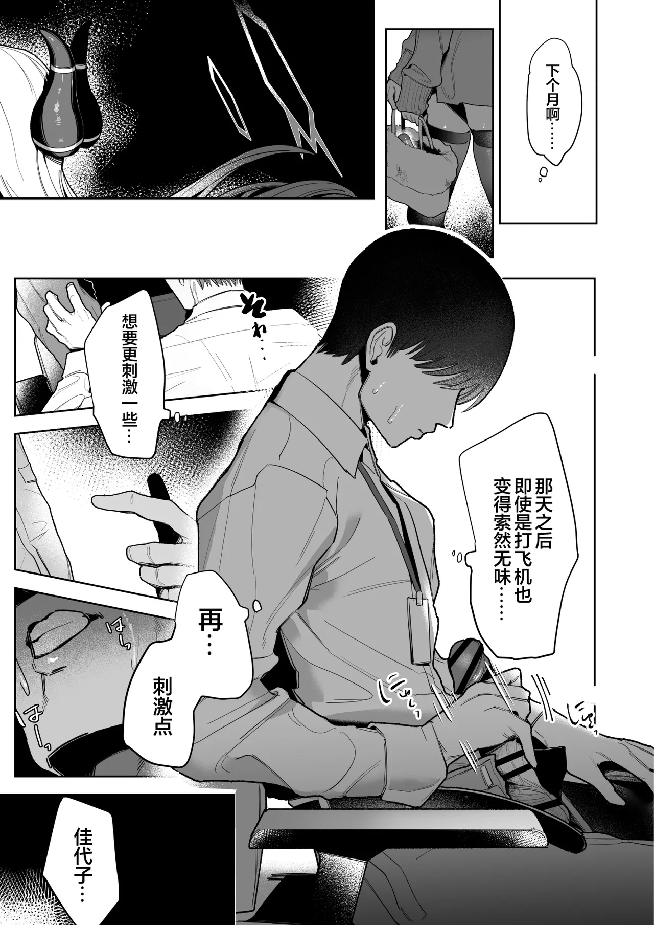 Ama Kayoko Seme | 佳代子甜蜜调教 - Page 15