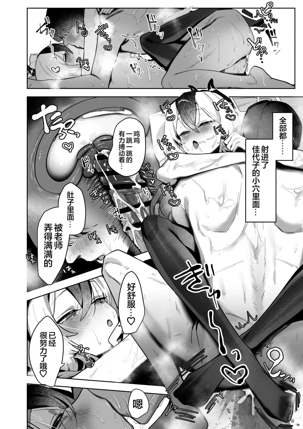 Ama Kayoko Seme | 佳代子甜蜜调教 - Page 42