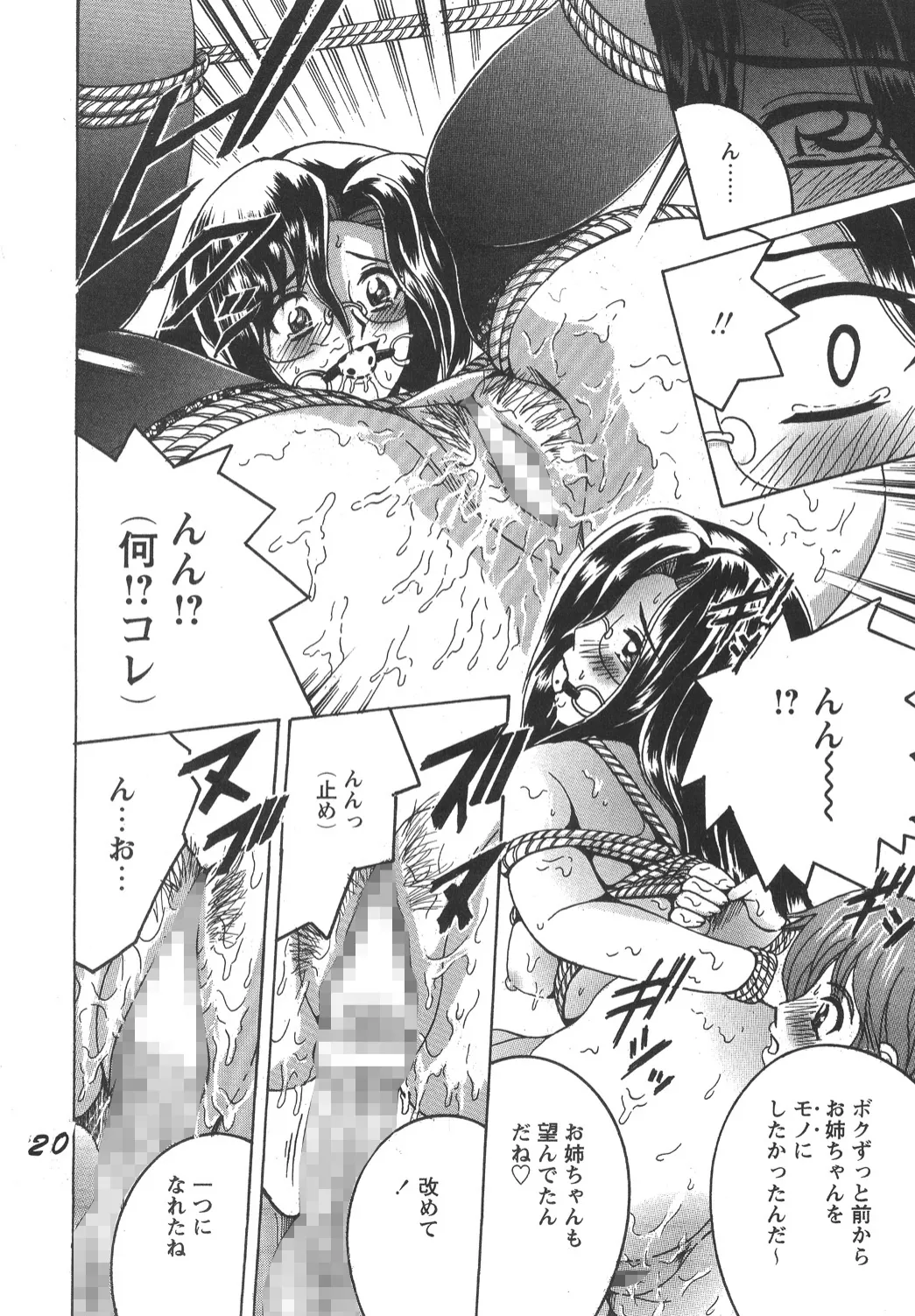 SHIO!EX 2 - Page 19