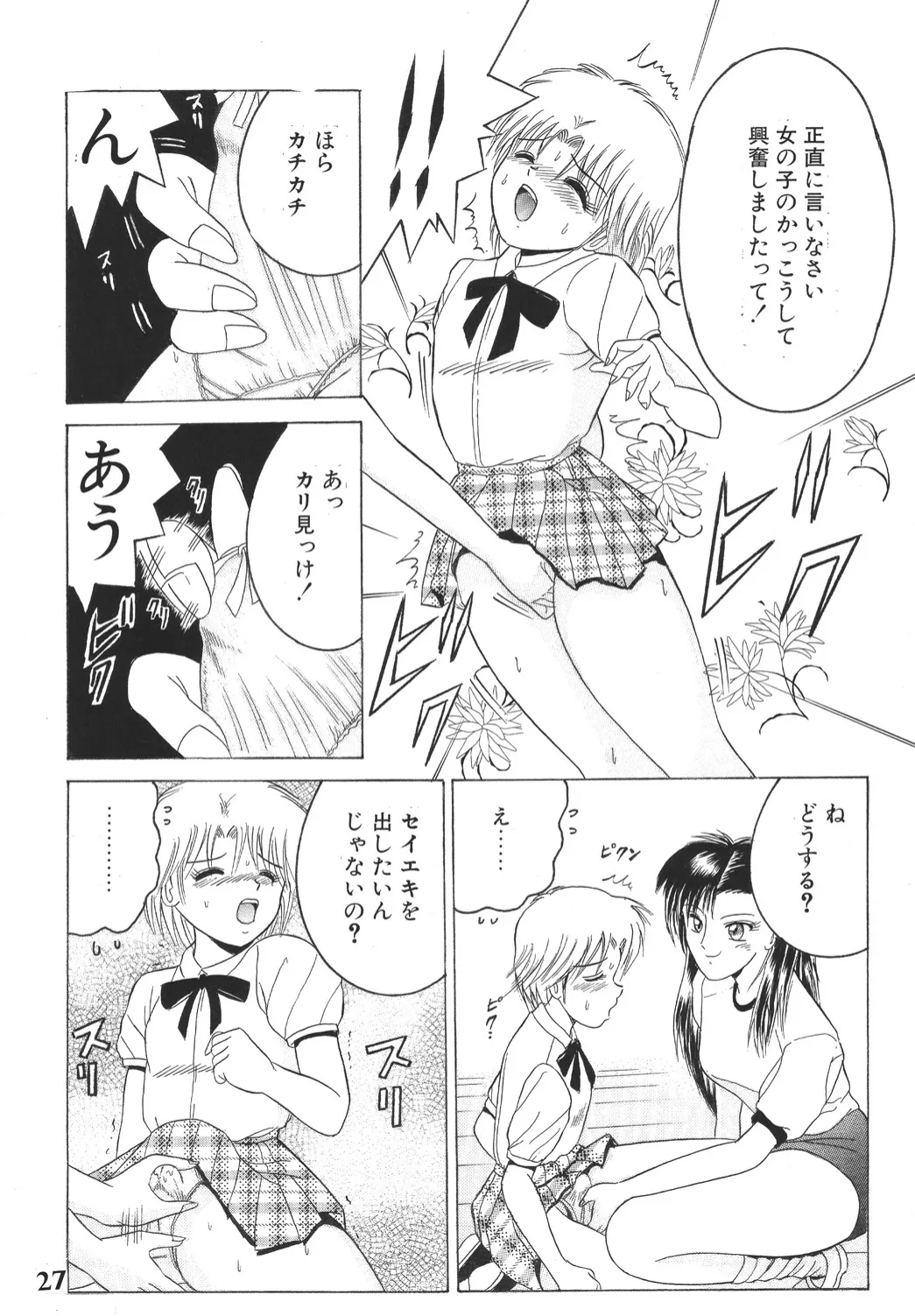 SHIO!EX 2 - Page 26