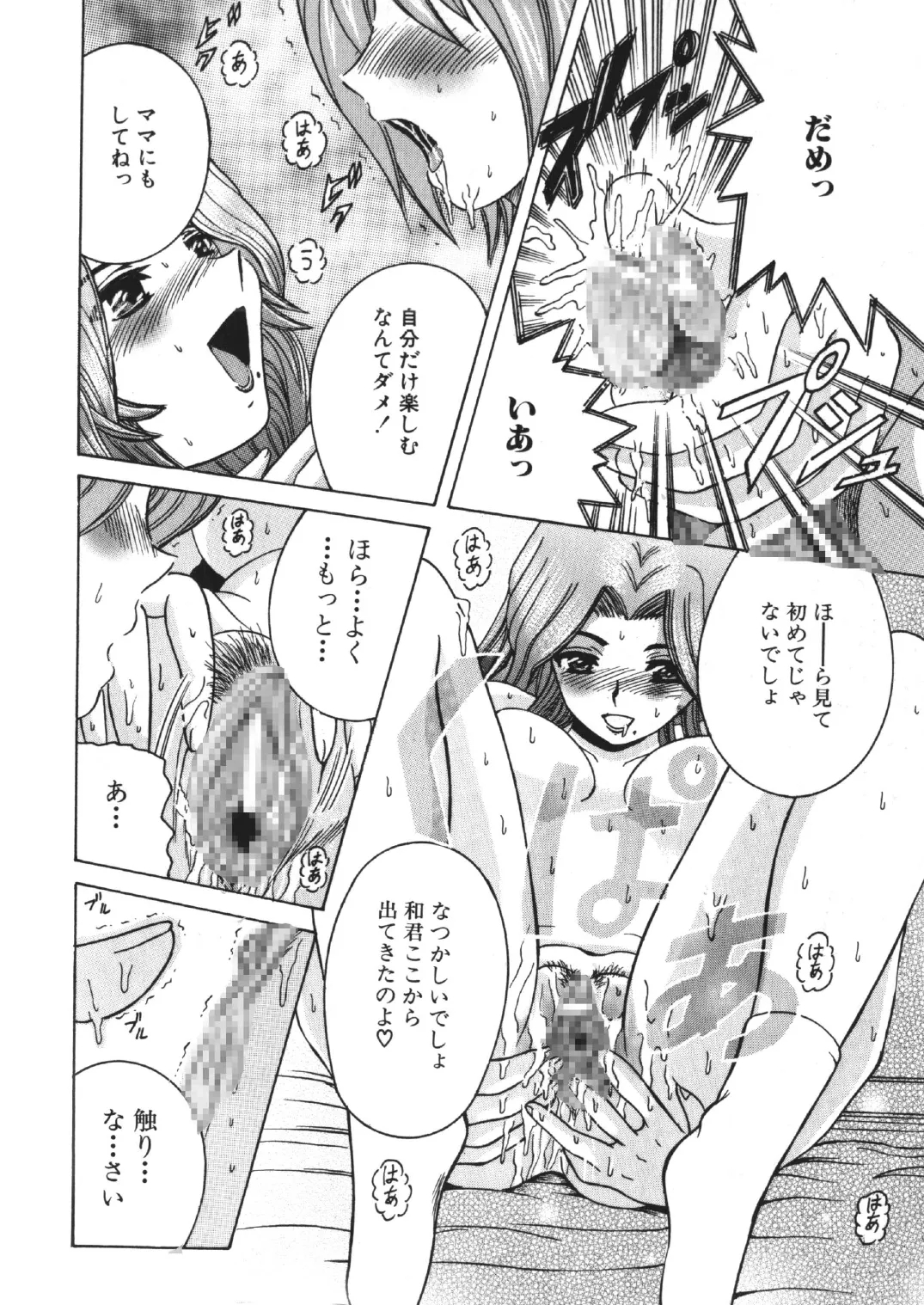 SHIO!EX 6 - Page 25