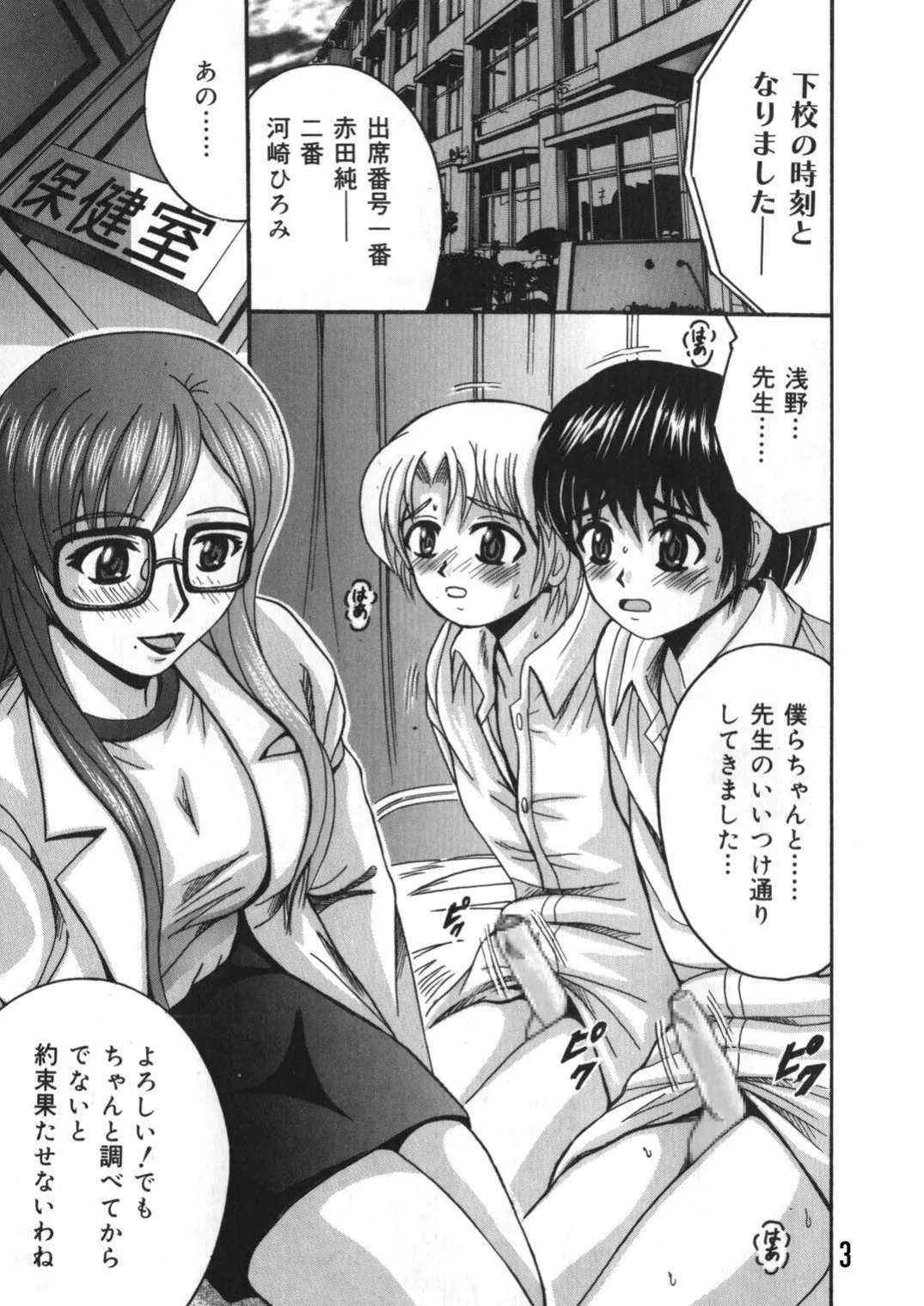 SHIO!EX 9 - Page 2