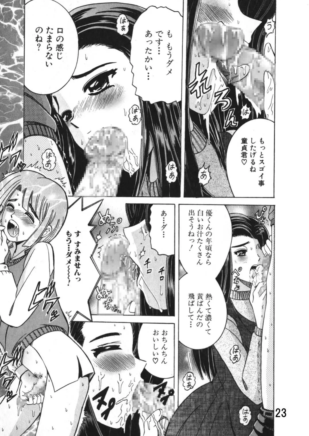 SHIO!EX 9 - Page 22
