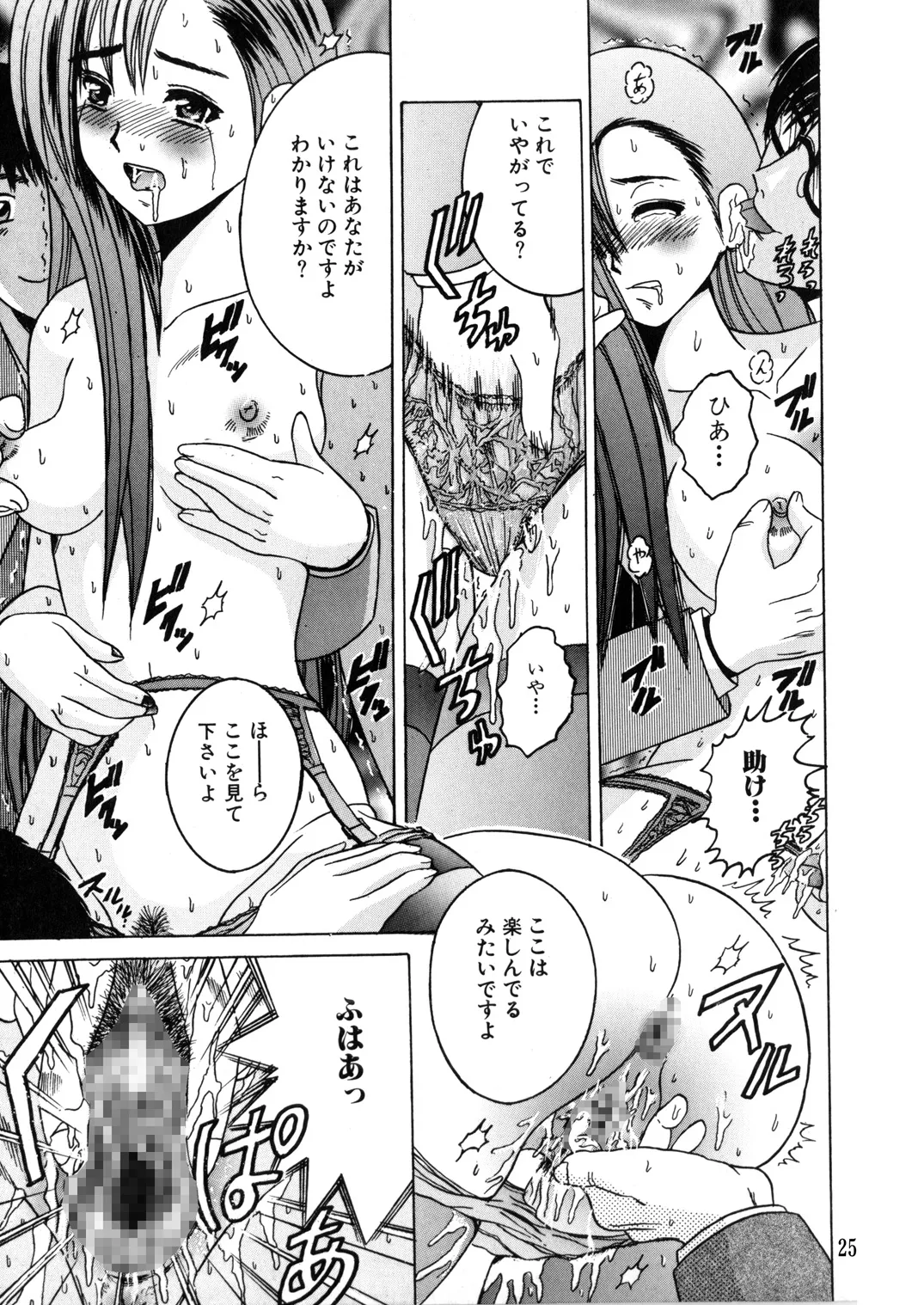 SHIO!EX 13 - Page 24
