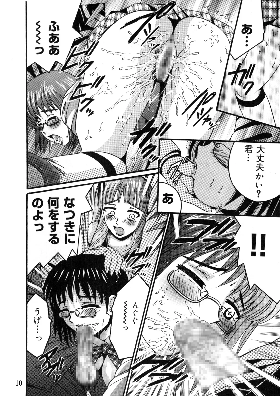 SHIO!EX 13 - Page 9