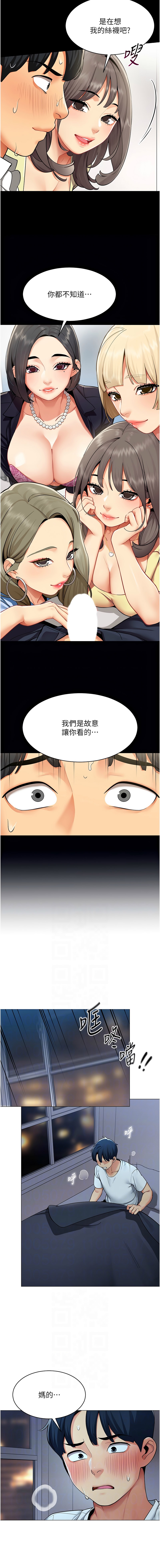 女同事太犯规 | 女同事太犯規  1-8 - Page 14