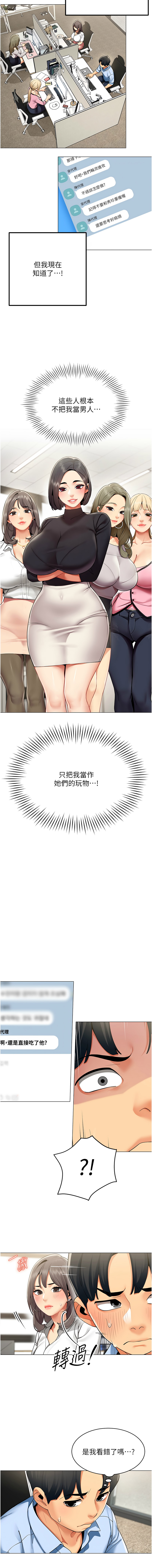 女同事太犯规 | 女同事太犯規  1-8 - Page 19