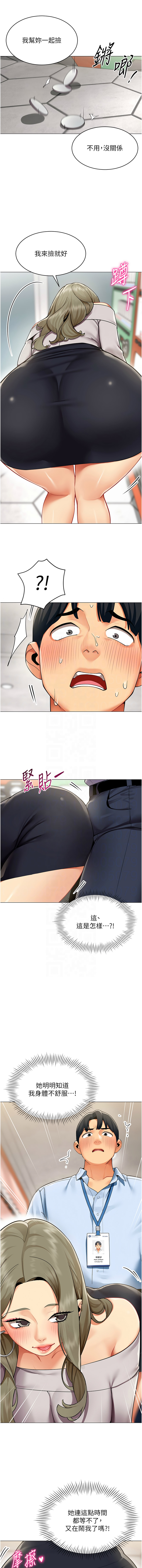 女同事太犯规 | 女同事太犯規  1-8 - Page 23