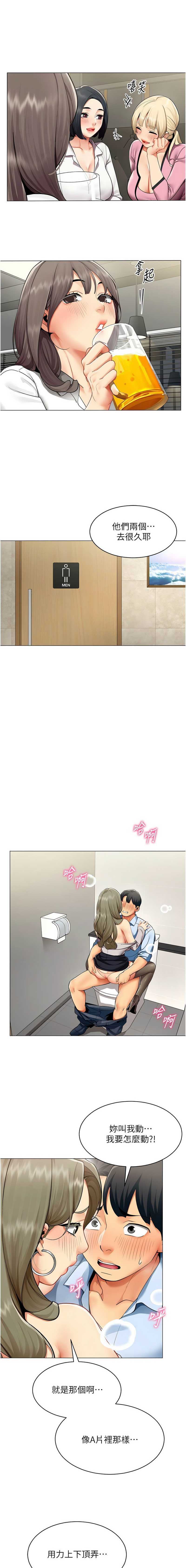 女同事太犯规 | 女同事太犯規  1-8 - Page 40