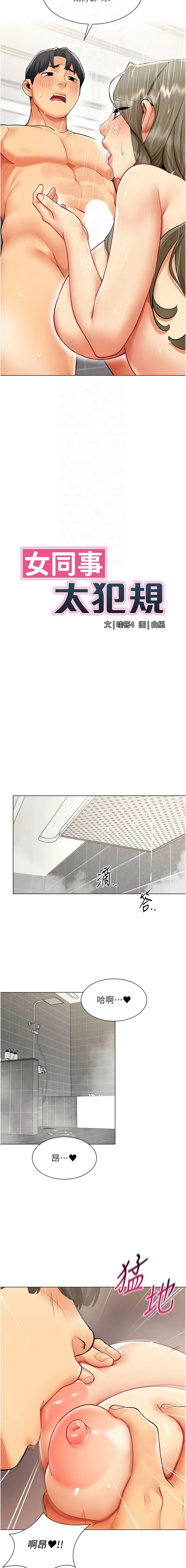 女同事太犯规 | 女同事太犯規 1-8 - Page 54