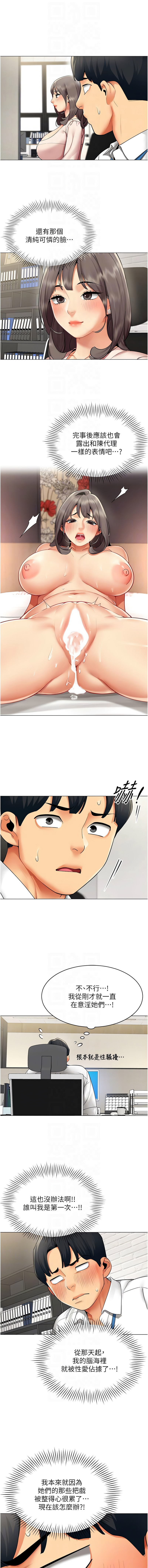 女同事太犯规 | 女同事太犯規  1-8 - Page 72