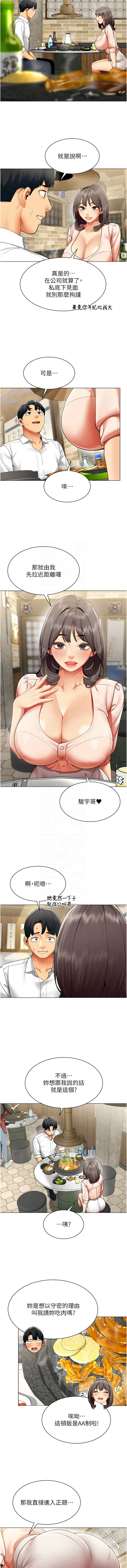 女同事太犯规 | 女同事太犯規  1-8 - Page 80