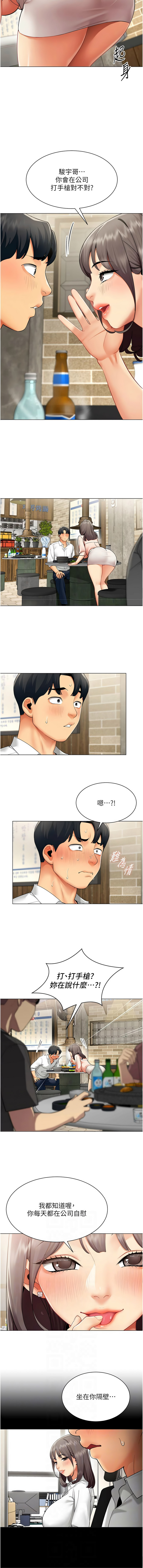 女同事太犯规 | 女同事太犯規  1-8 - Page 81