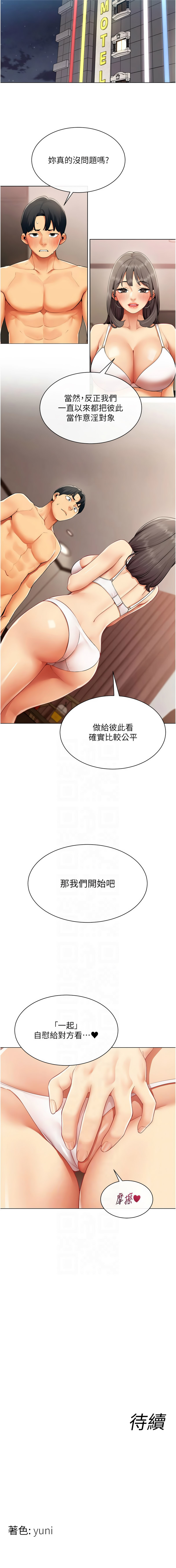 女同事太犯规 | 女同事太犯規  1-8 - Page 86