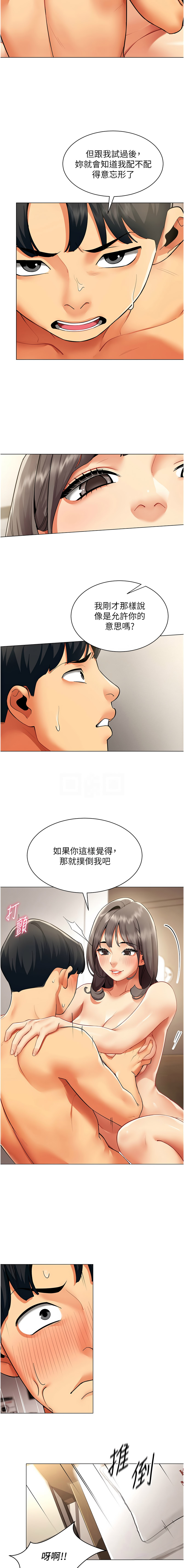 女同事太犯规 | 女同事太犯規  1-8 - Page 91