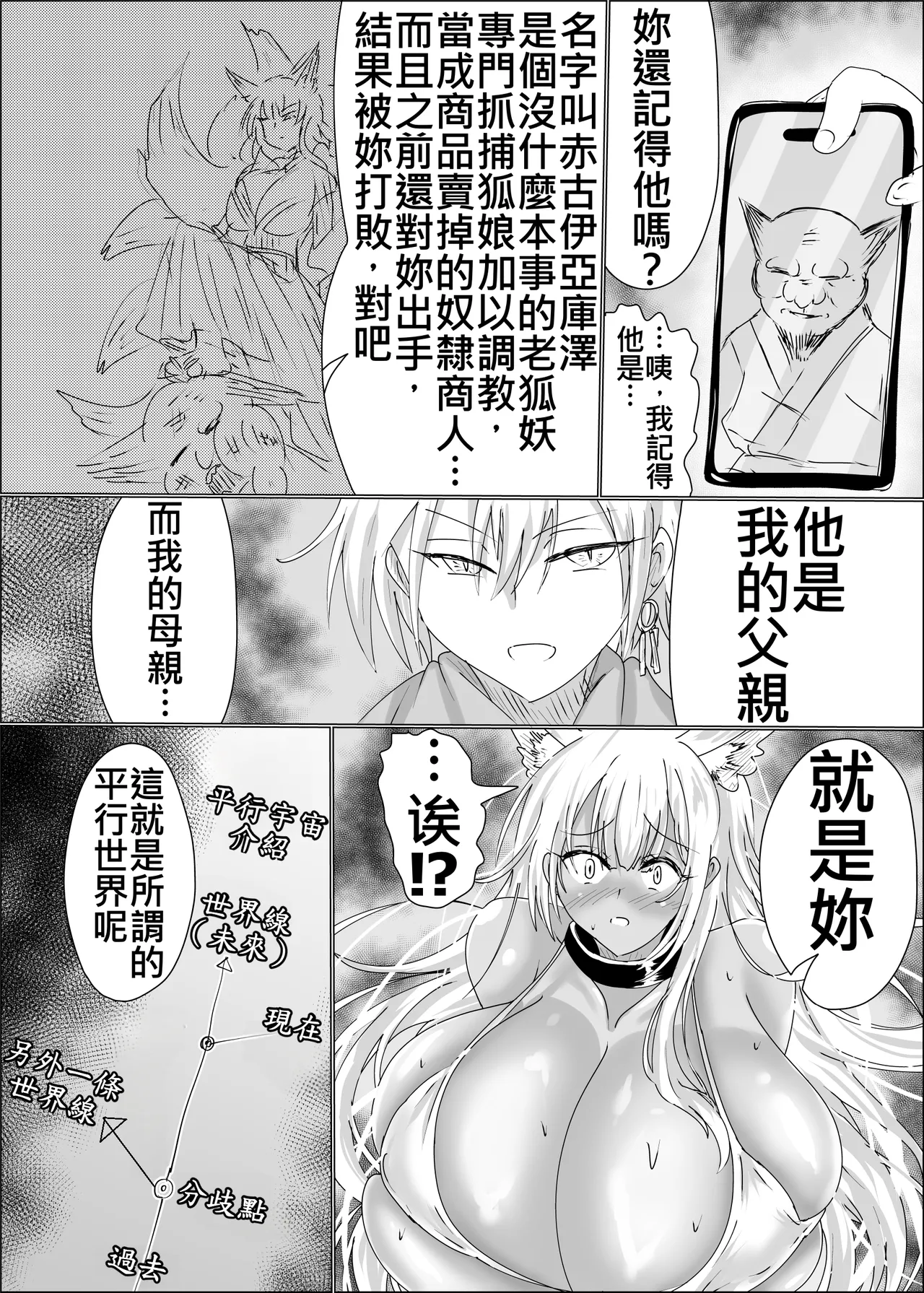 08狐母堕とし - Page 28