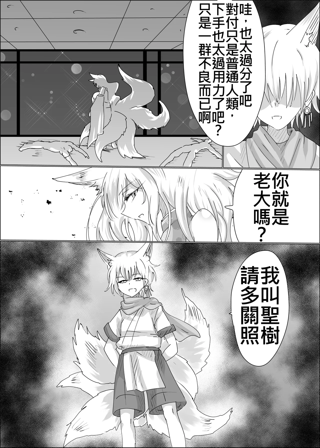 08狐母堕とし - Page 6