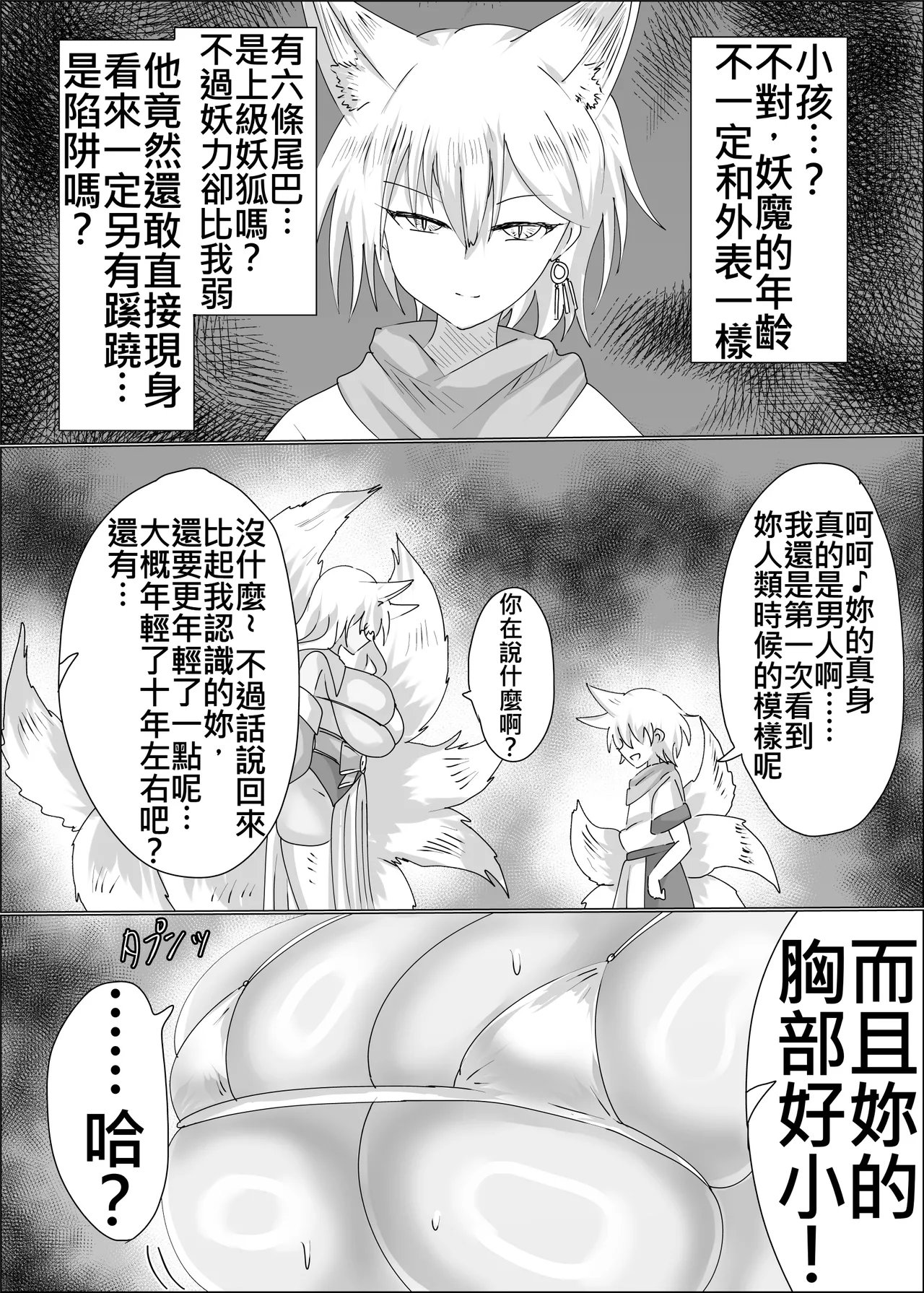 08狐母堕とし - Page 7