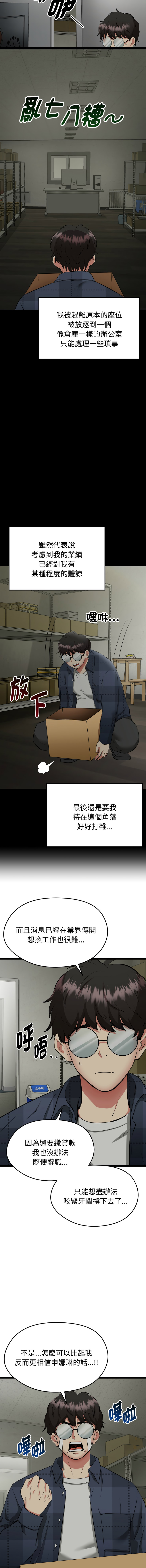 超真实征服游戏 | 启动复仇系统 | 超真實征服遊戲 | 啟動復仇系統 1-4 - Page 11