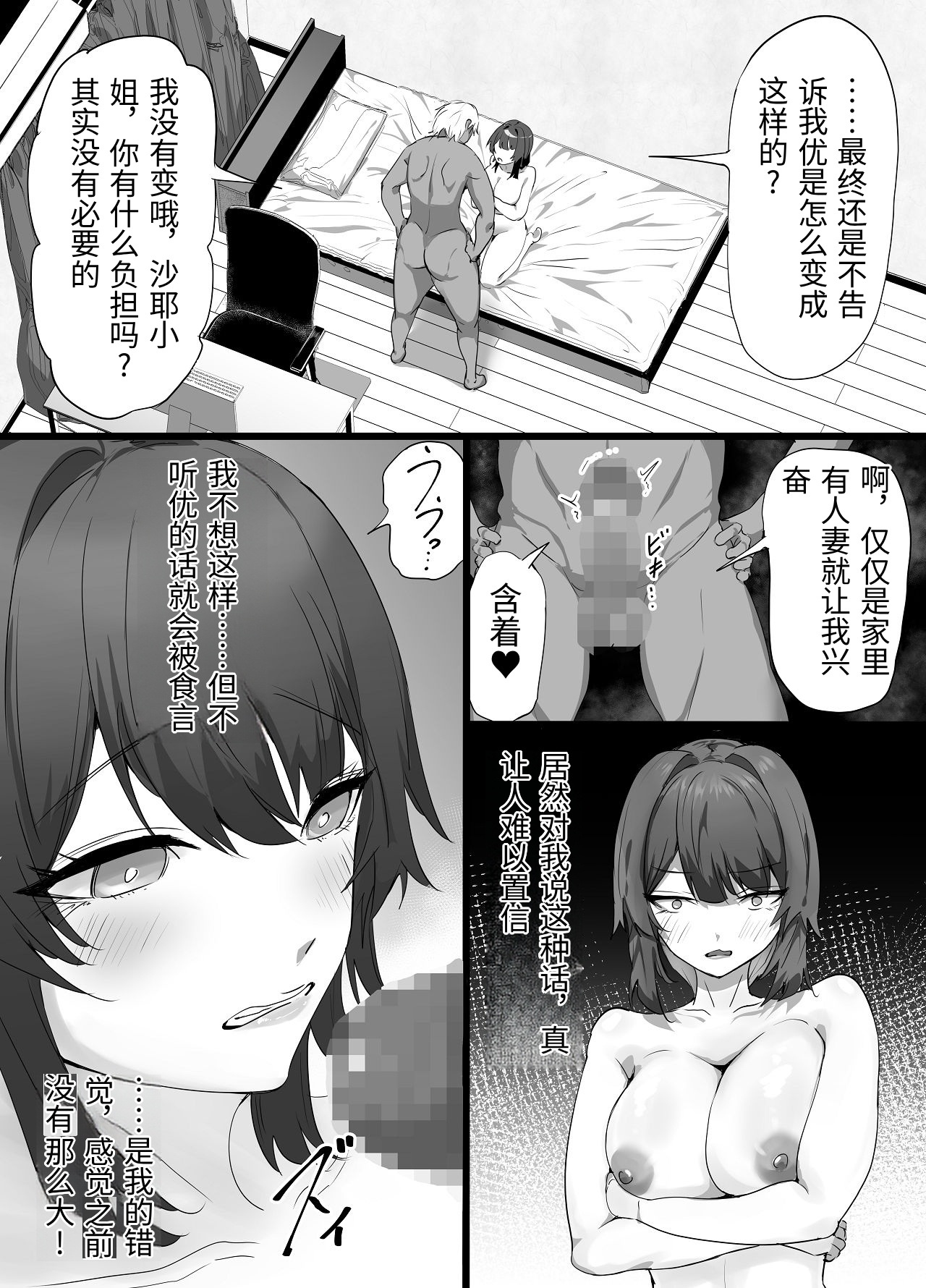 Fu Rinjinai - Page 13