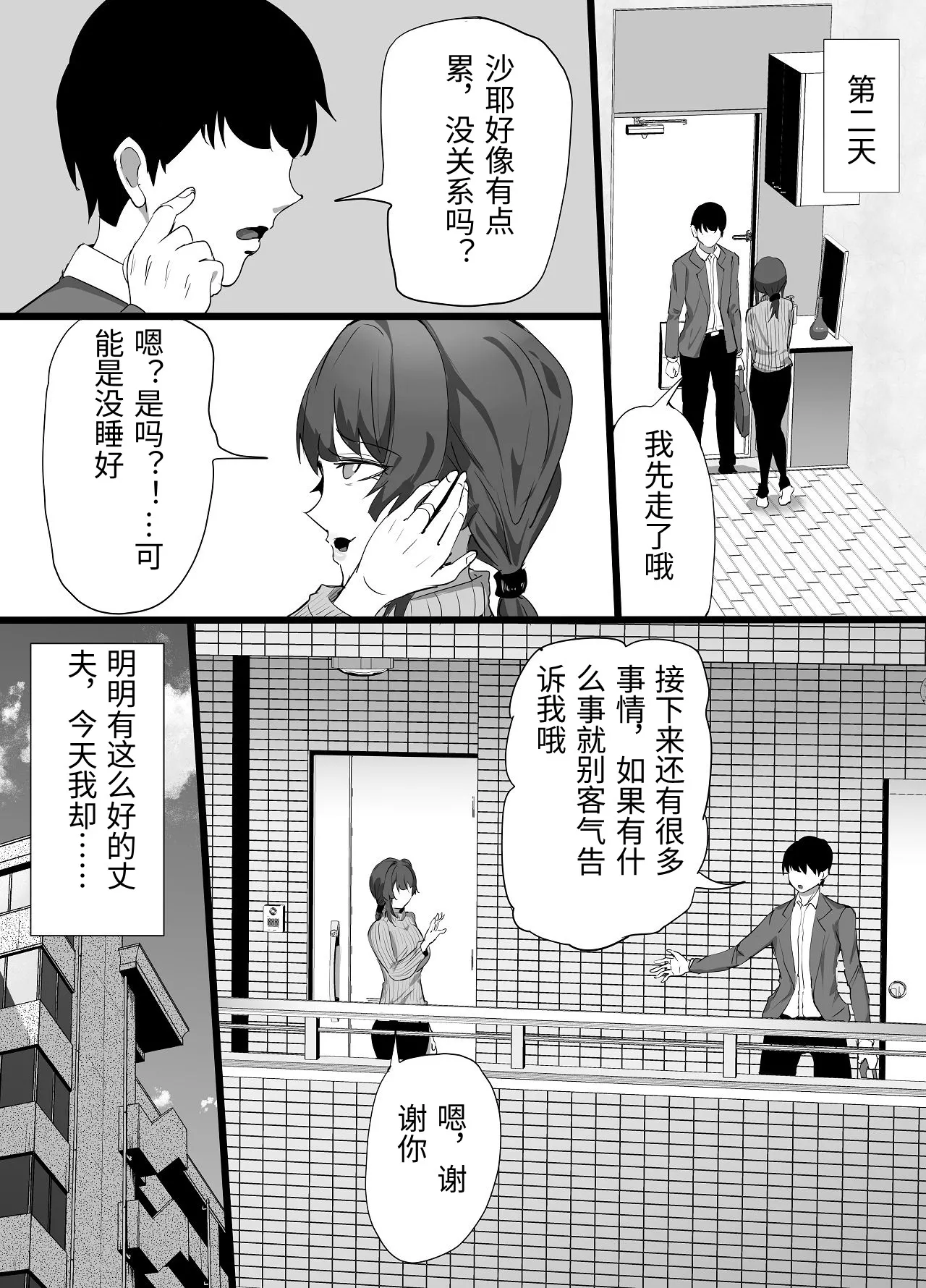 Fu Rinjinai - Page 29