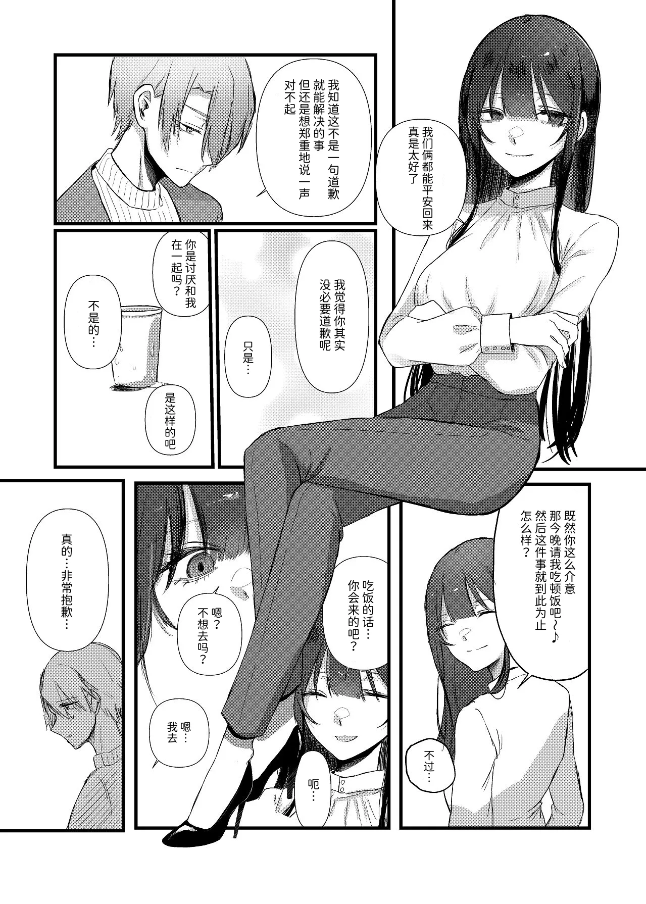 全部、君のせい - Page 12